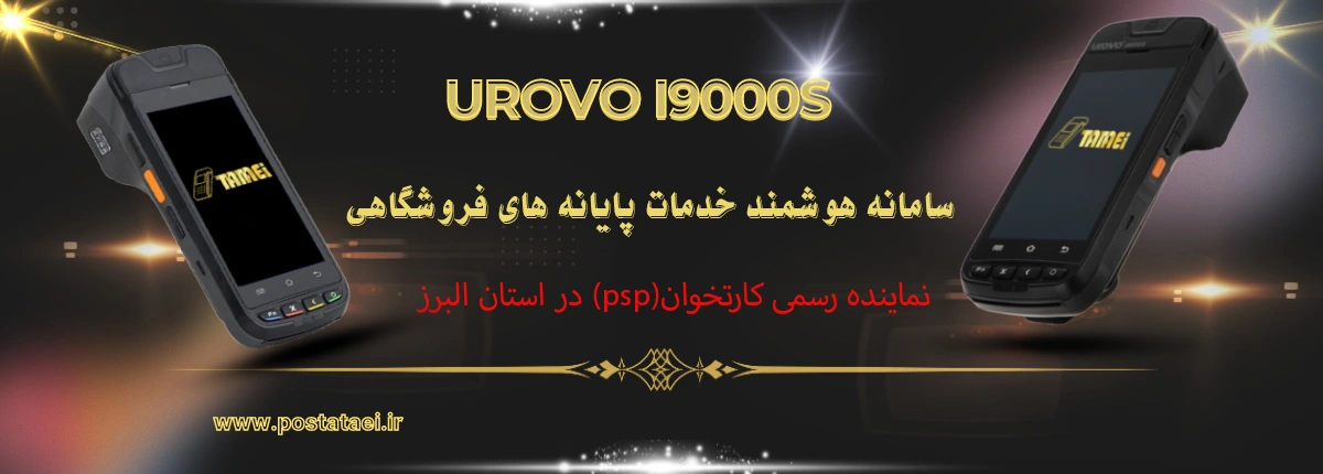 urovo i9000s
