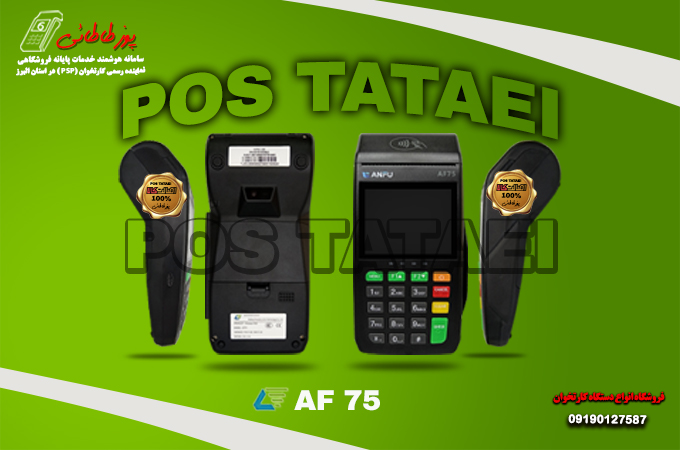 خرید انواع کارتخوان سیار جدید 2025 از سایت پوز طاطائی