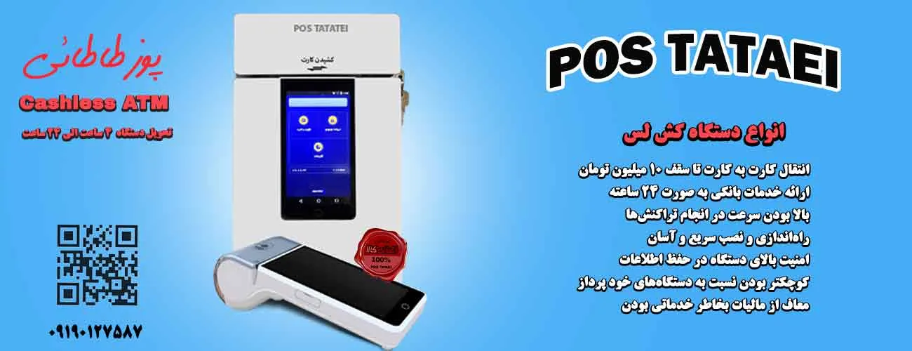 پوز طاطائی فروشگاه انواع دستگاه کش لس جدید در کرج