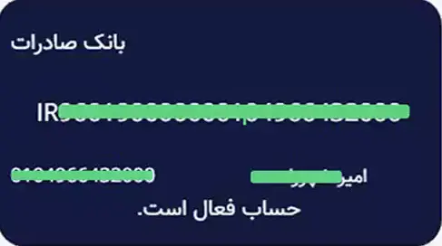 شماره شبا
