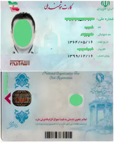 کارت ملی پشت و رو